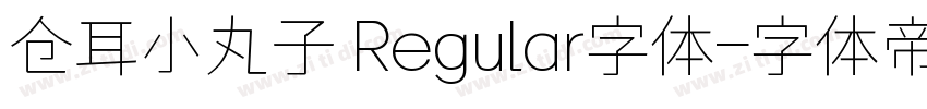 仓耳小丸子 Regular字体字体转换